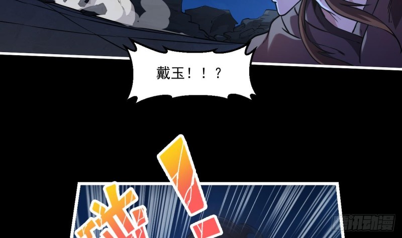 第39话 戴玉舍身18