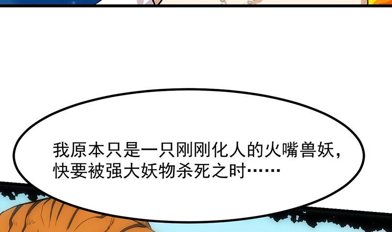 第108话 火云的过去6