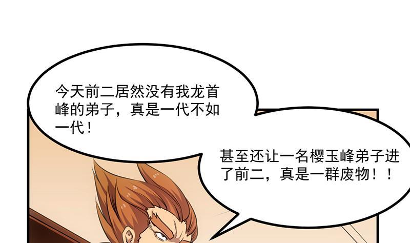 第81话 武魔 晚歌4