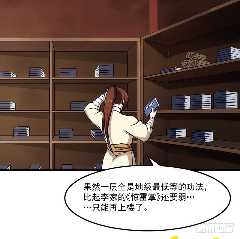 第49话 书塔四层的风火轮27