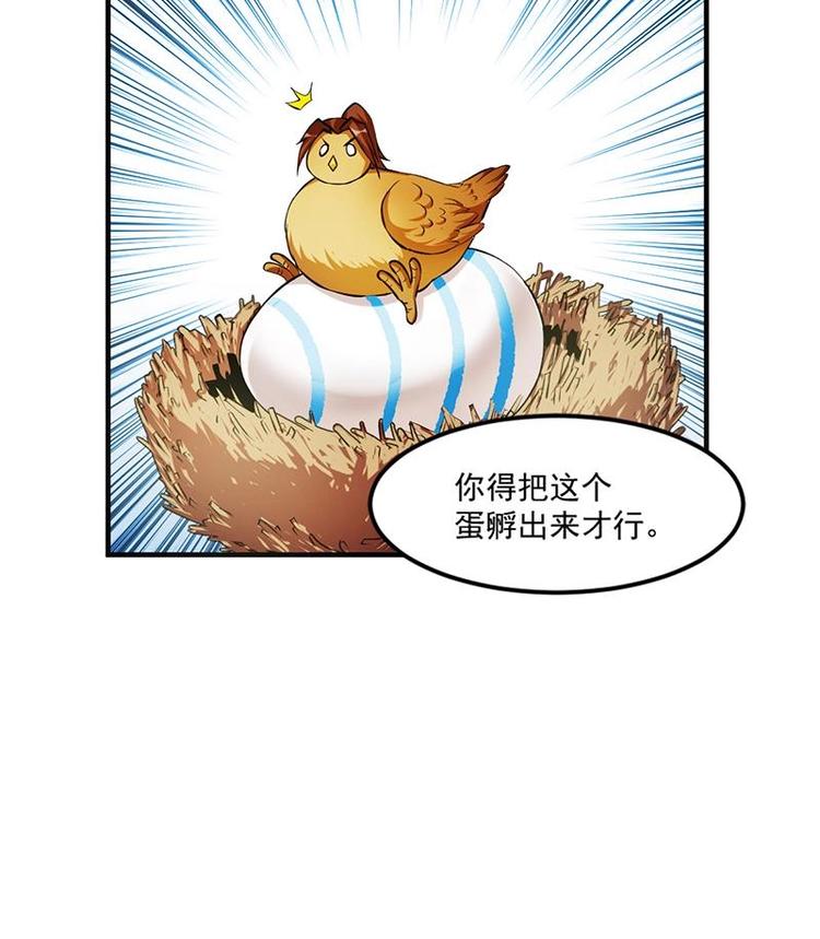 第5话 孵蛋功法21