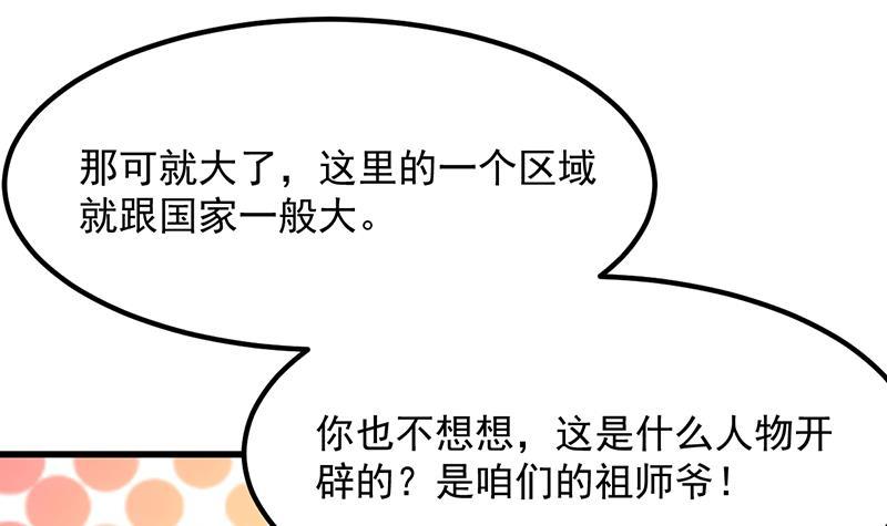 第88话 夜谈中出了怪物11