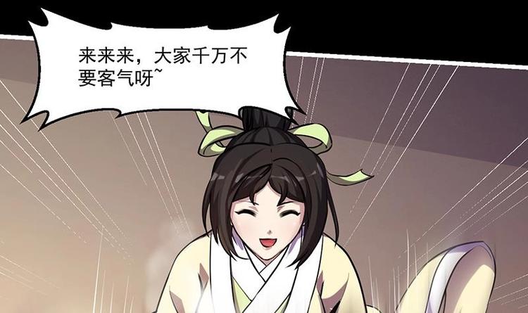 第31话 满桌白骨26