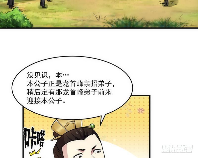 第44话 青梗峰下30
