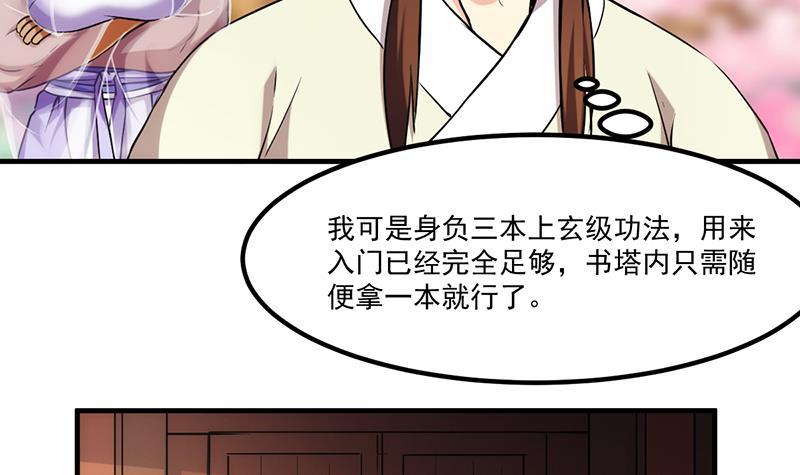 第49话 书塔四层的风火轮14