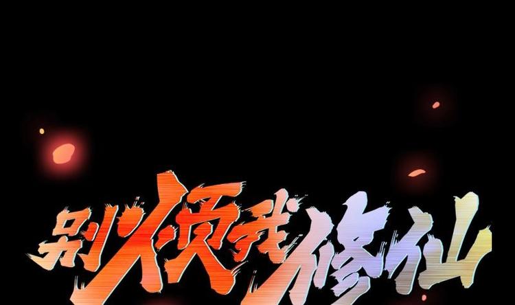 第27话 魔血同化0