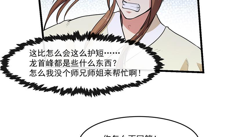 第45话 龙首护短！33