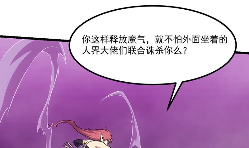 第82话 我是神魔！！20