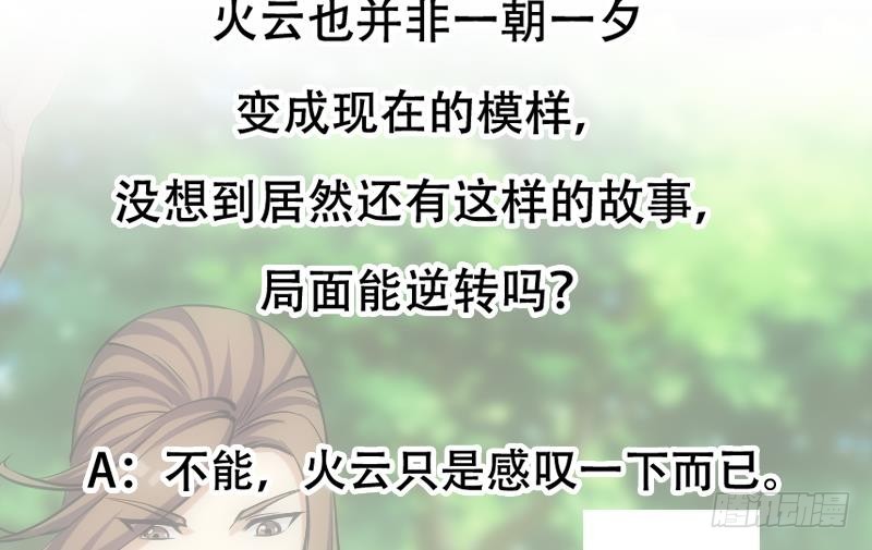 第108话 火云的过去57