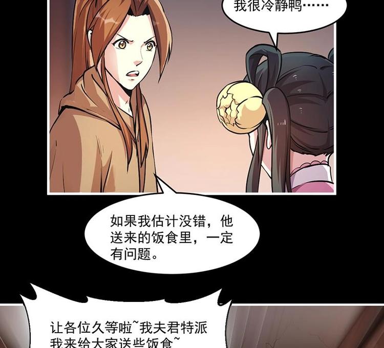 第31话 满桌白骨21