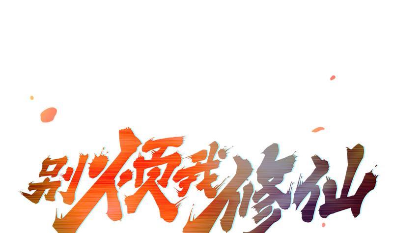 第53话 秦火钟的办法0