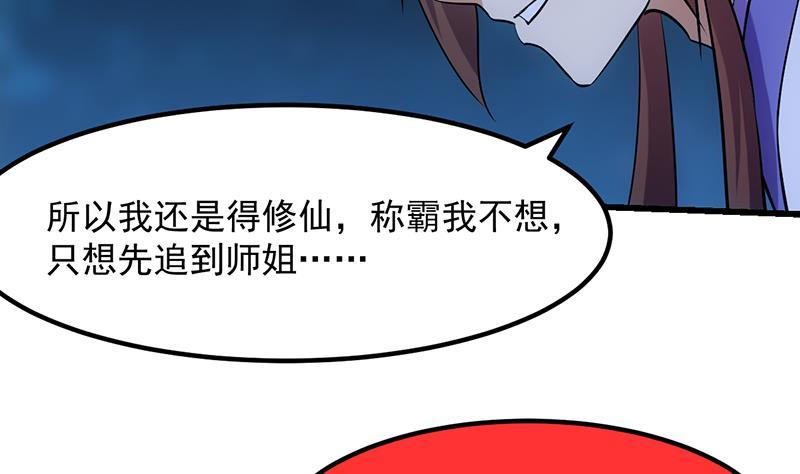 第111话 别烦我修仙！28