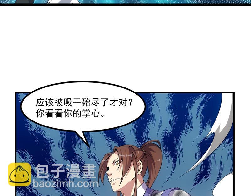 第79话 你吸的可不是仙力！34
