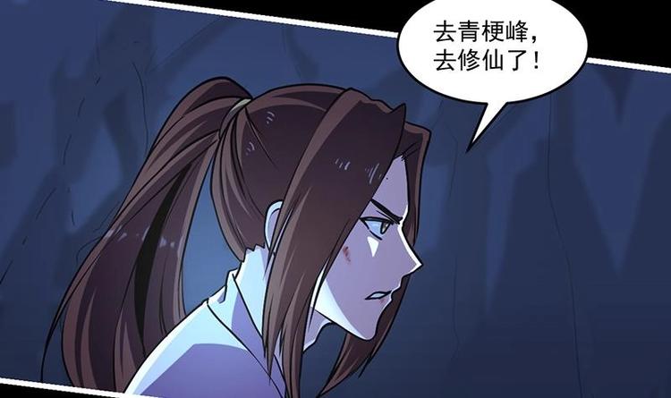第23话 我要去修仙！32