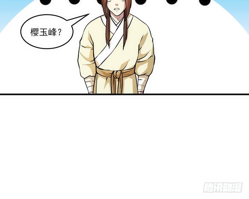 第44话 青梗峰下32