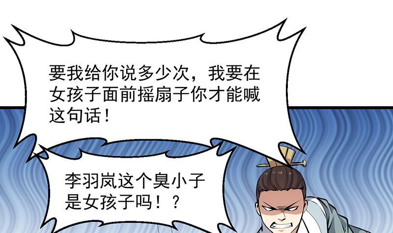 第86话 混入奸细！16