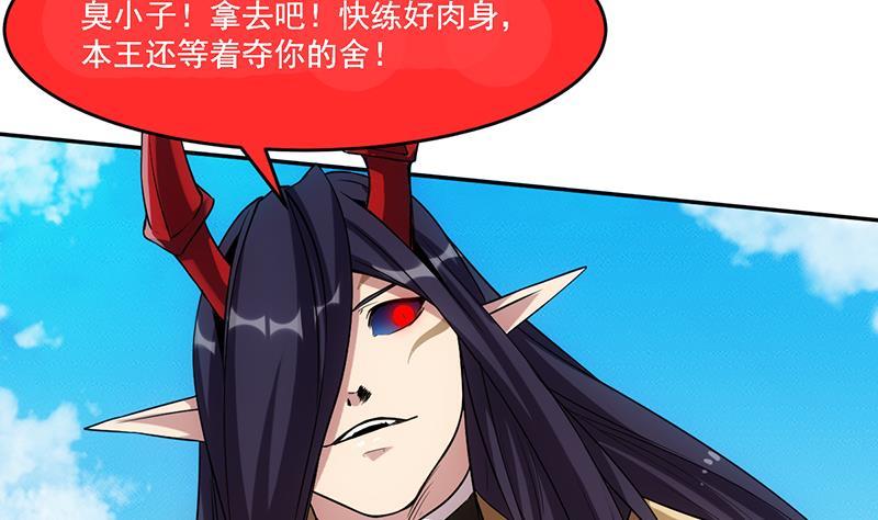 第67话 我要做唯一的神魔！4