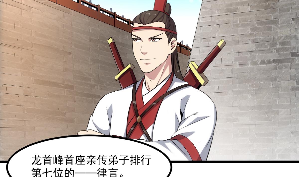 第74话 仙二代！3