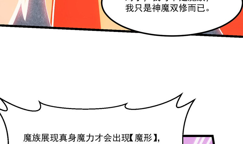 第82话 我是神魔！！33