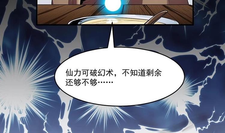 第31话 满桌白骨33