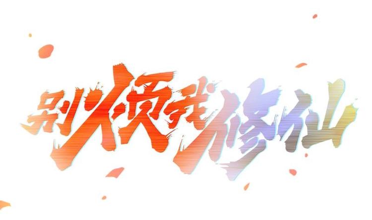 第4话 三选一！0