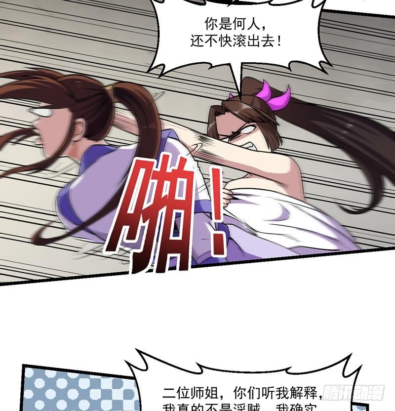 第58话 看光了师姐们31