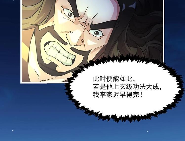 第16话 ‘魔根’觉醒！26