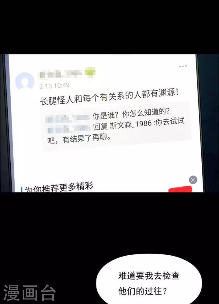 第163话 长腿怪人1712