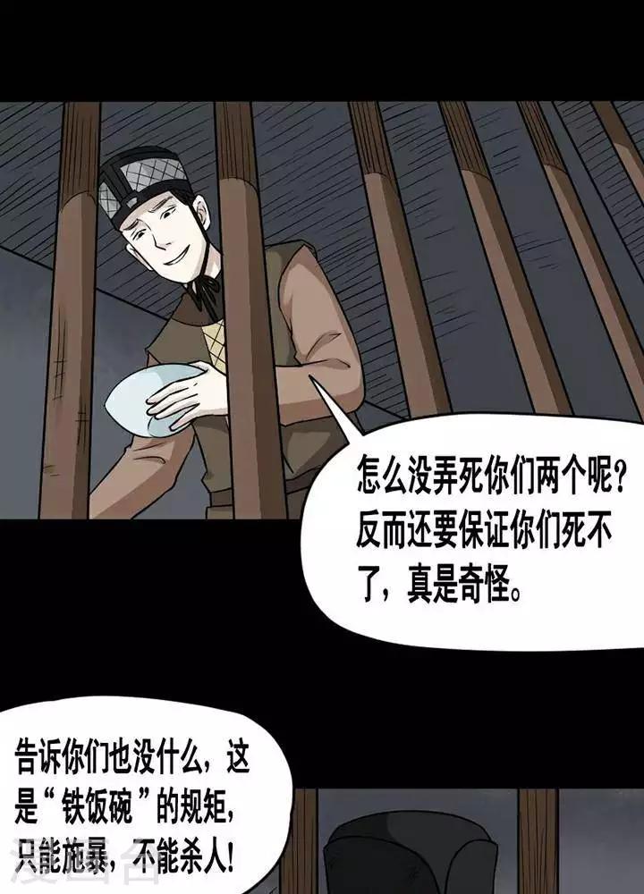 第144话 铁饭碗2622