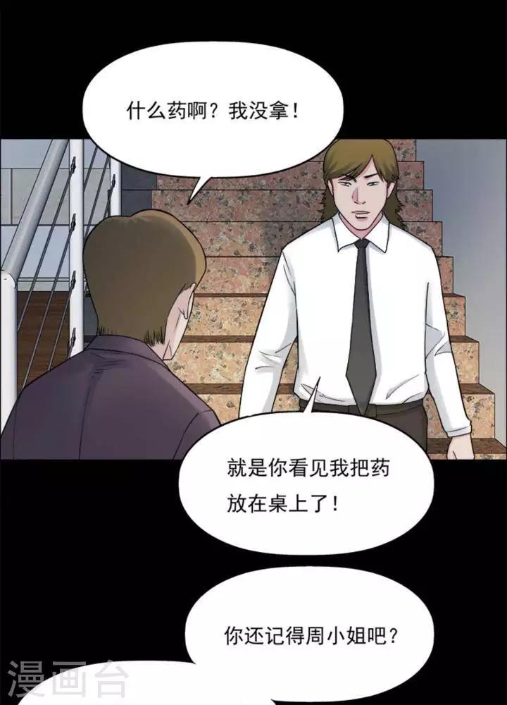 第176话 长腿怪人3025