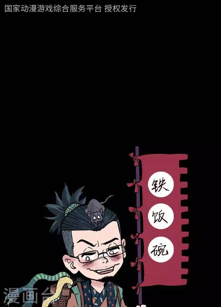 第120话 铁饭碗20