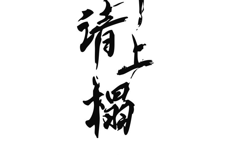 第十二章 北羯囚徒1