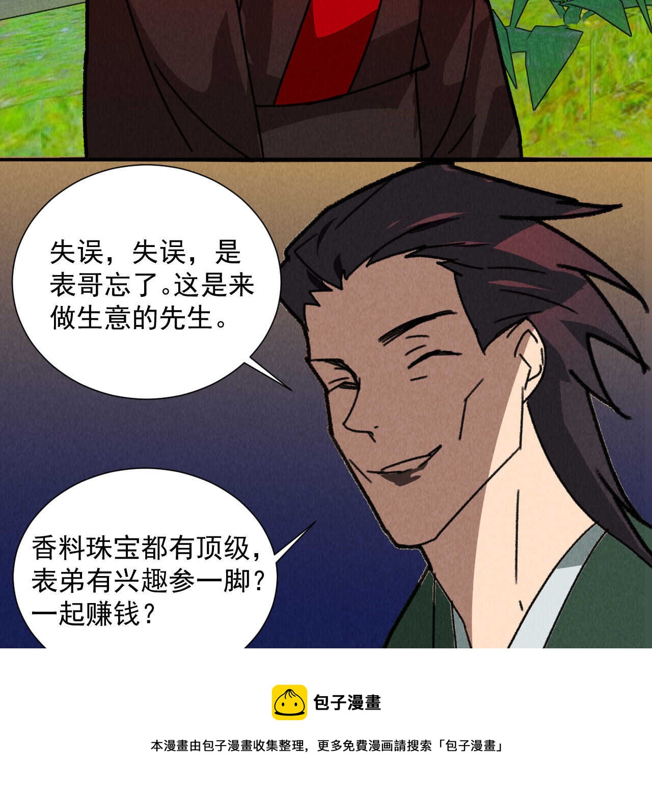 第五十章春宵一刻值千金20