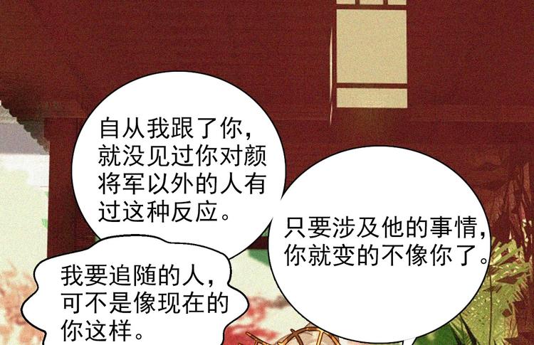 第十五章 将军和王爷的二三事19