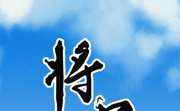 第十五章 将军和王爷的二三事0