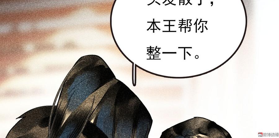 第二十九章 本王帮你梳头吧88