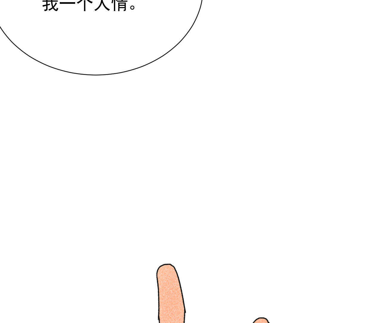 第四十章 跌落怀中61