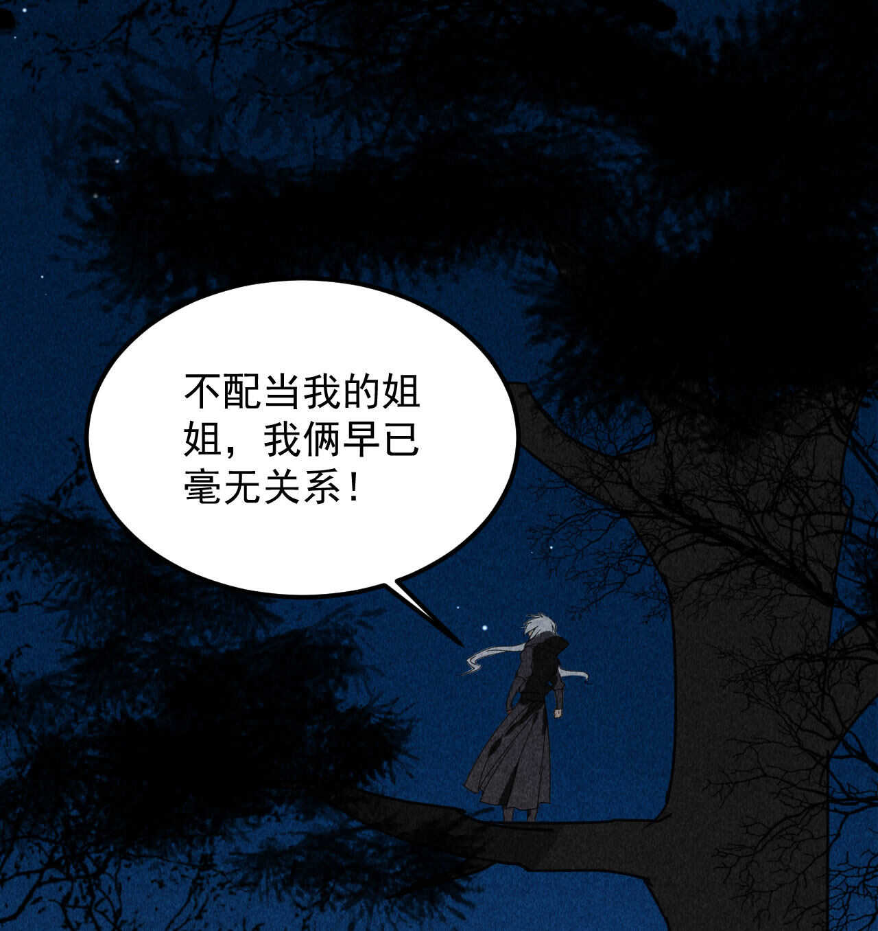 第三十六章 你不是我姐姐24