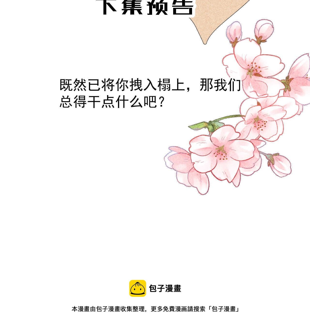 第四十章 跌落怀中70