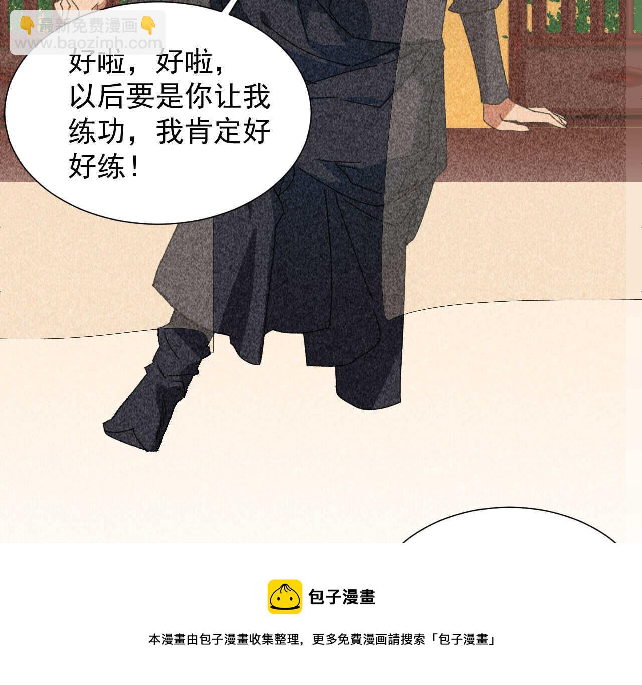 第四十章 跌落怀中18