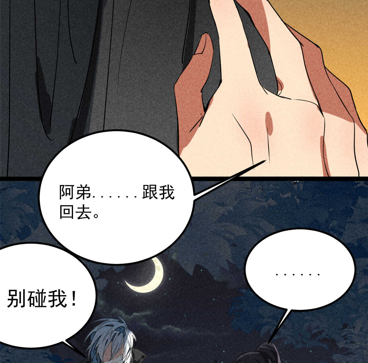 第三十六章 你不是我姐姐16