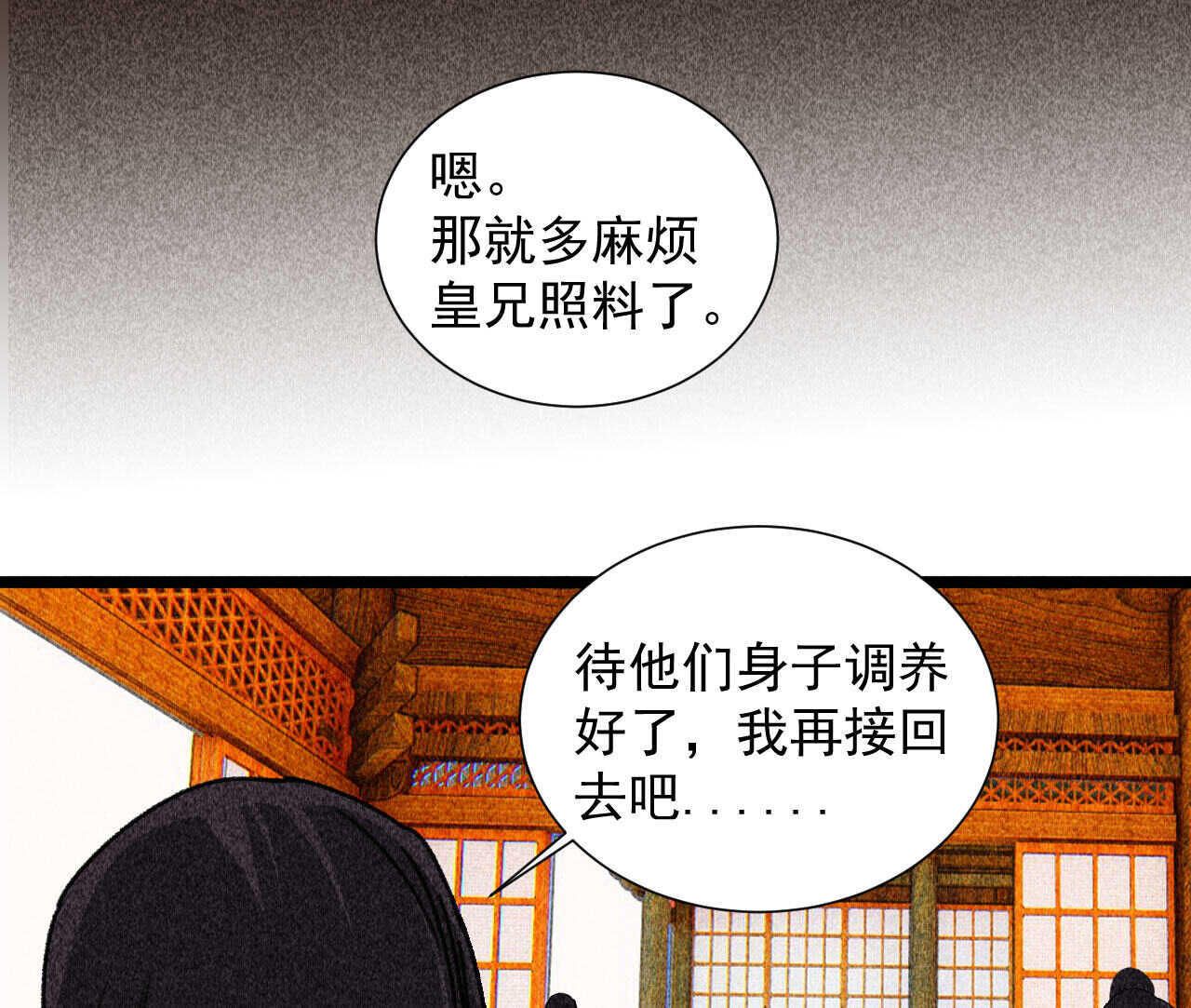 第四十章 跌落怀中6
