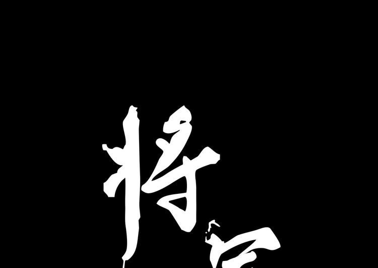 第十六章 难道你想当一个好妻子0