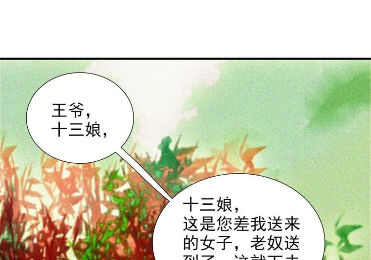 第十五章 将军和王爷的二三事45