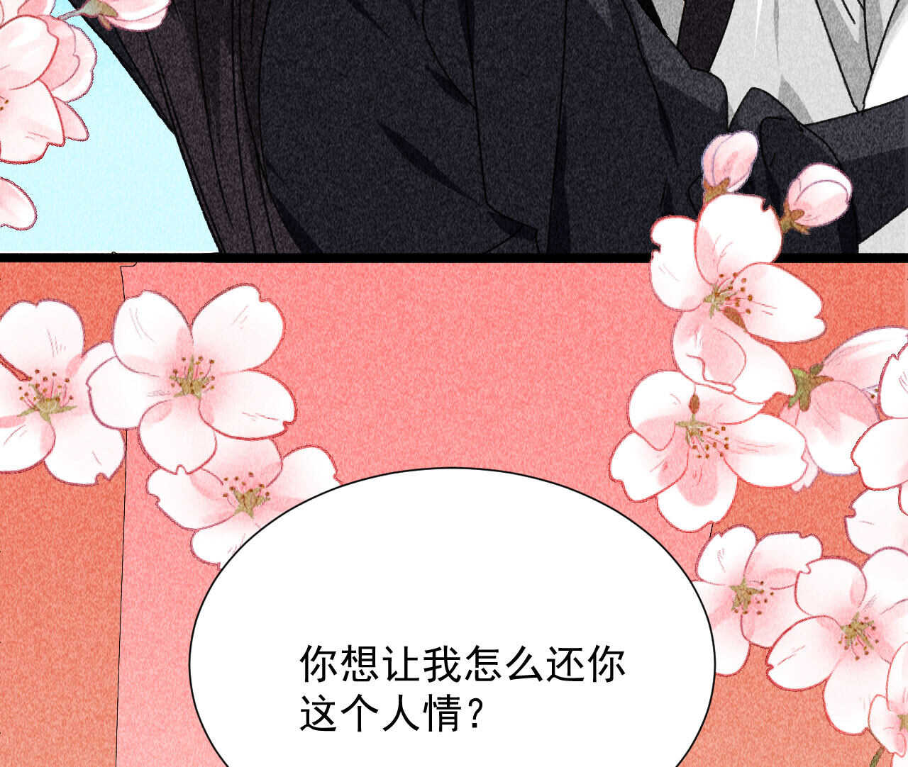 第四十章 跌落怀中65