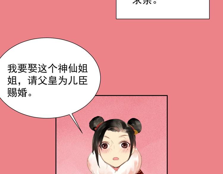 第2章 赐婚乌龙54