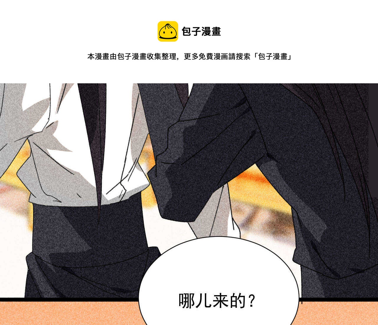 第四十章 跌落怀中28