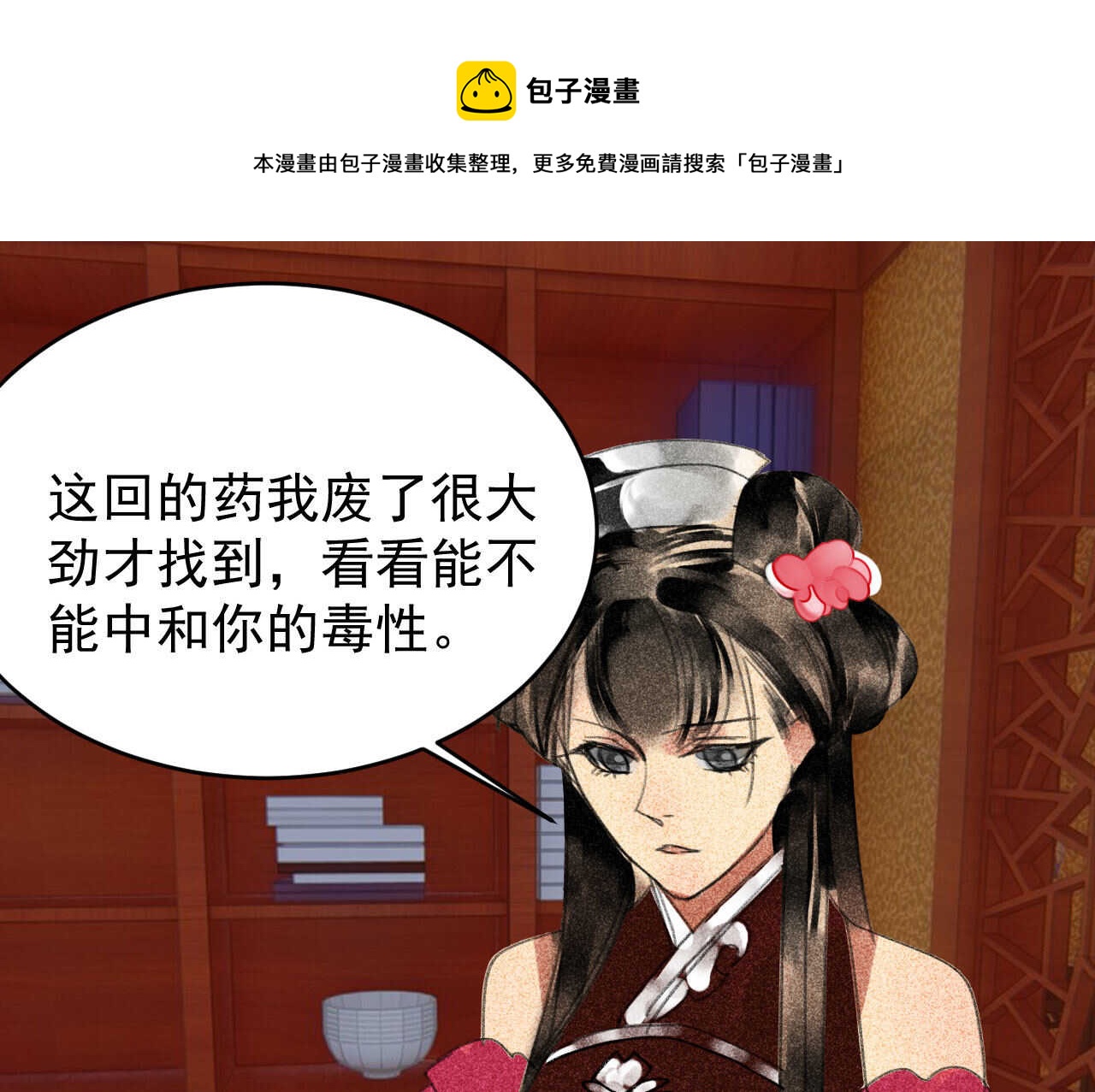 第三十二章 毒性加深47