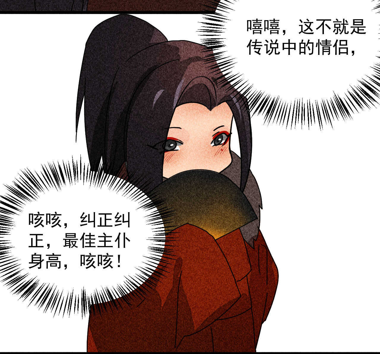 第三十八章 最佳情侣身高39