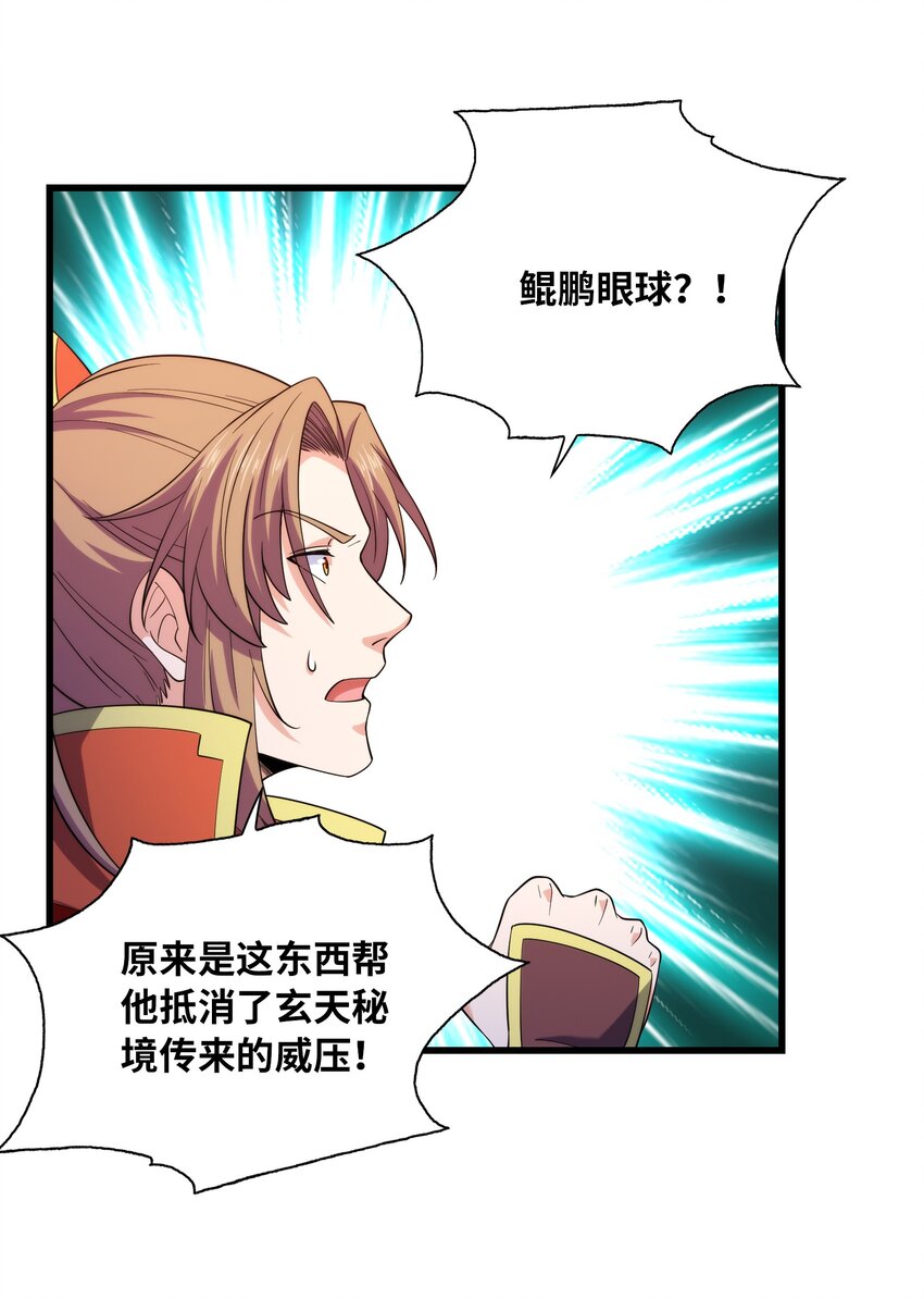 037 九天狂蟒33